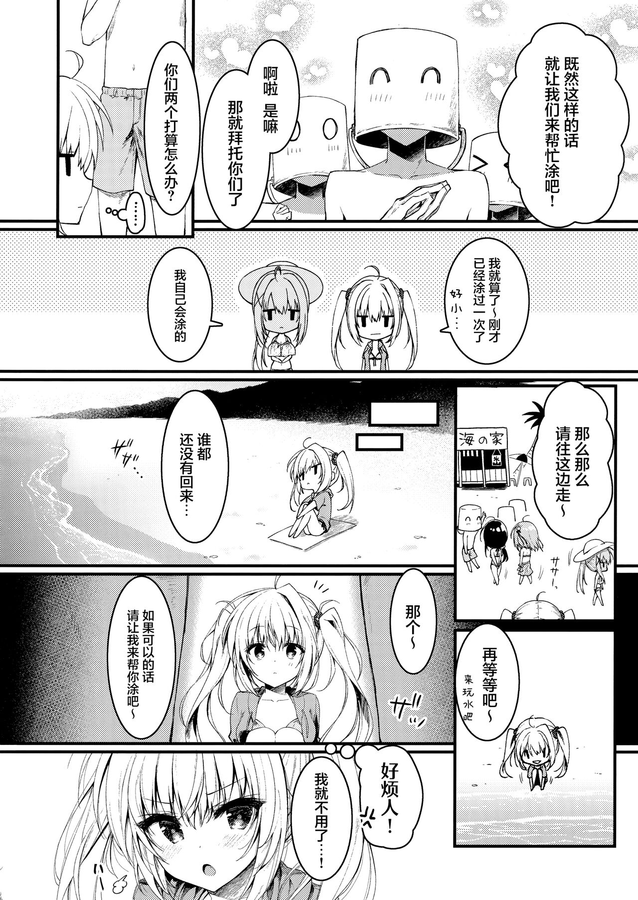 Sonna 2-hon nara Ii ni Kimatteru jan! page 6 full