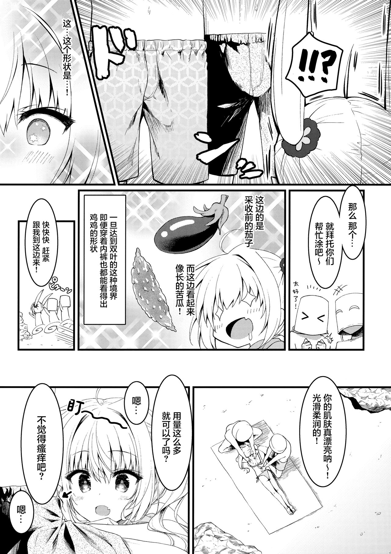 Sonna 2-hon nara Ii ni Kimatteru jan! page 7 full