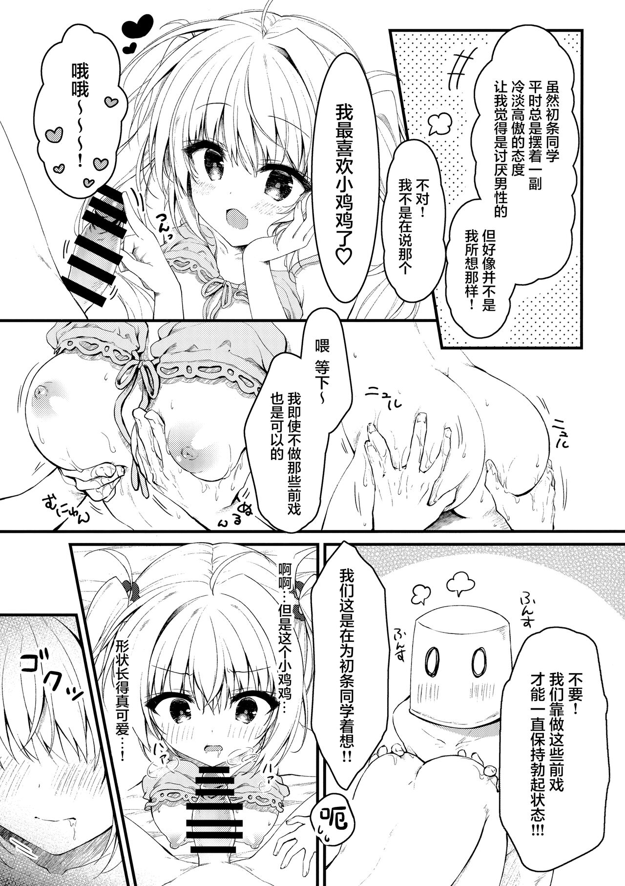 Sonna 2-hon nara Ii ni Kimatteru jan! page 9 full