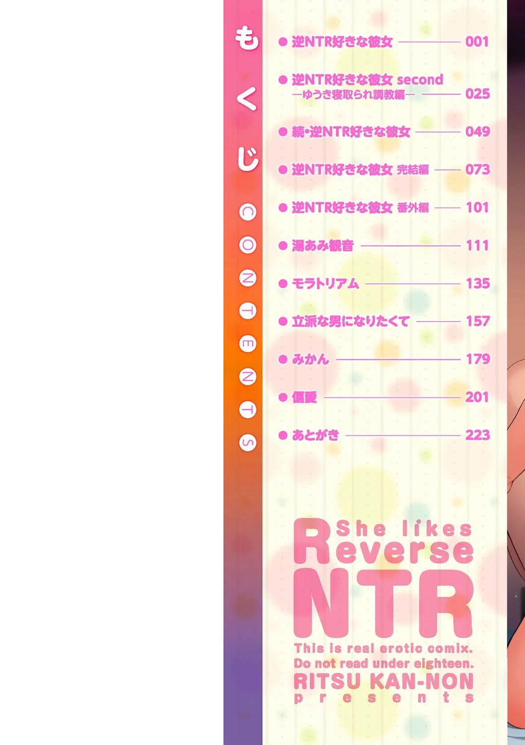 逆NTR好きな彼女 page 2 full