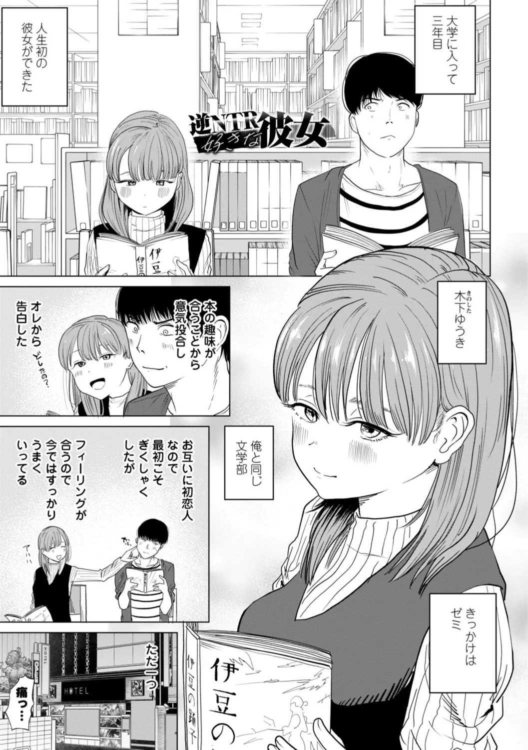 逆NTR好きな彼女 page 3 full