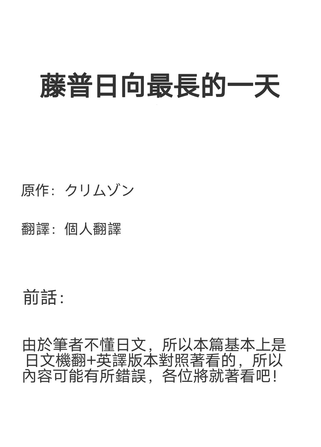 Fujiura Hinata no Ichiban Nagai Hi page 1 full