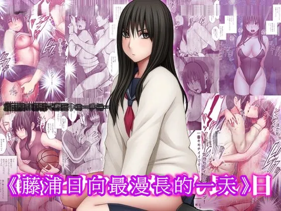 Fujiura Hinata no Ichiban Nagai Hi page 2 full