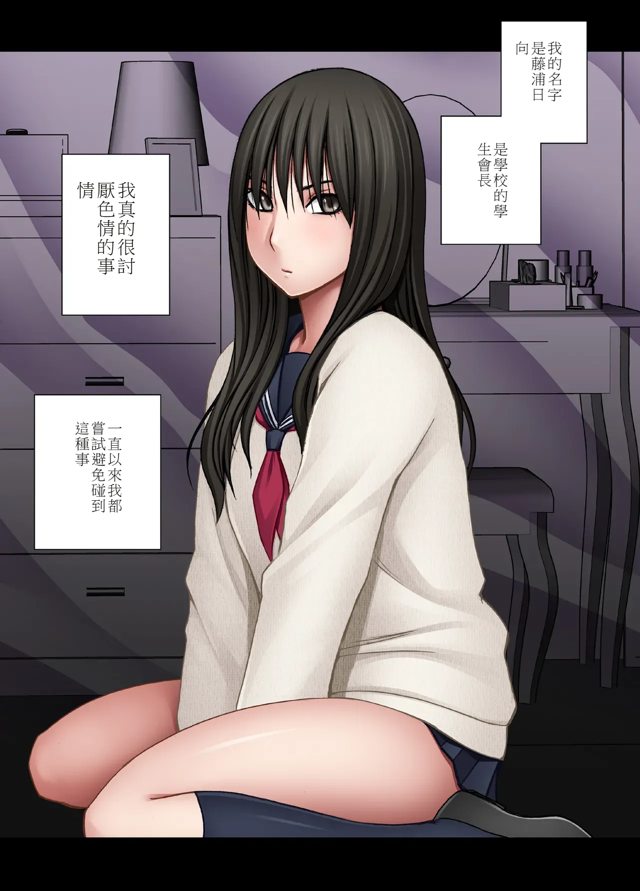 Fujiura Hinata no Ichiban Nagai Hi page 3 full