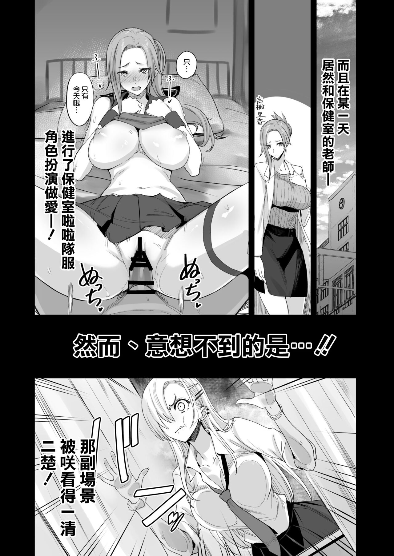 Konna Ii Koto. Roku page 4 full