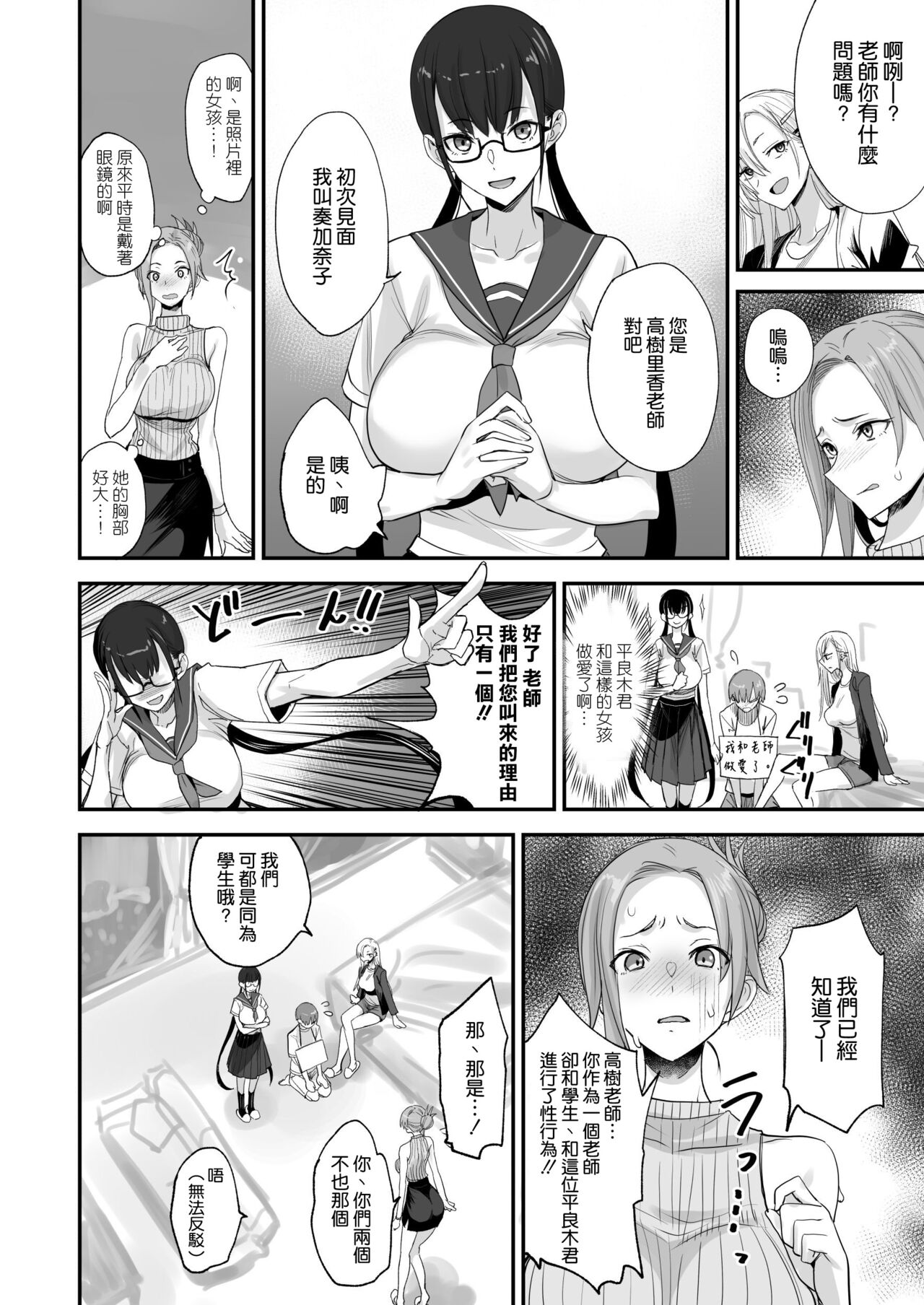 Konna Ii Koto. Roku page 8 full