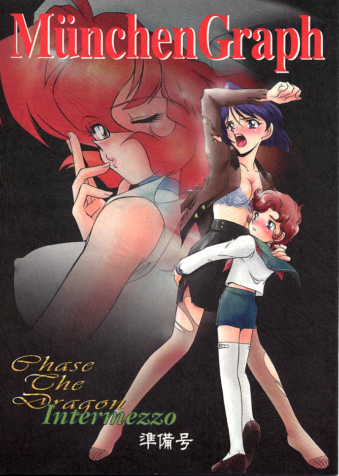 MünchenGraph Vol. 6 Chase The Dragon Intermezzo Junbigou page 1 full