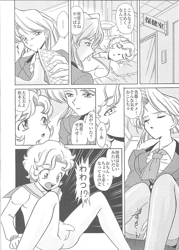 MünchenGraph Vol. 6 Chase The Dragon Intermezzo Junbigou page 5 full