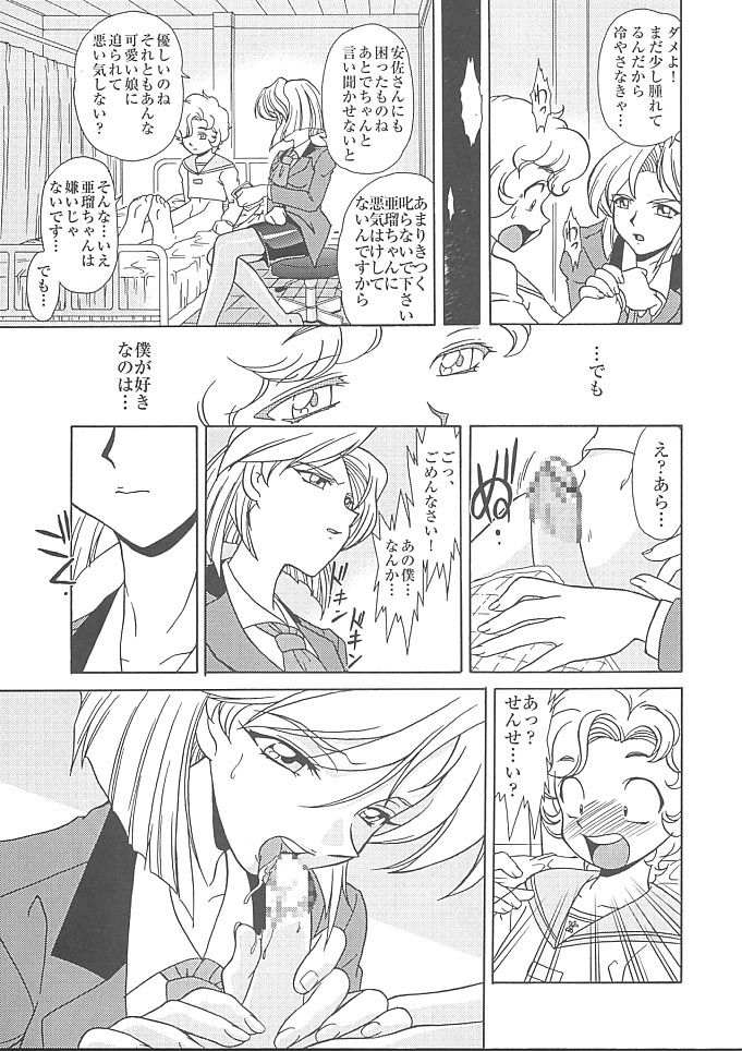 MünchenGraph Vol. 6 Chase The Dragon Intermezzo Junbigou page 6 full