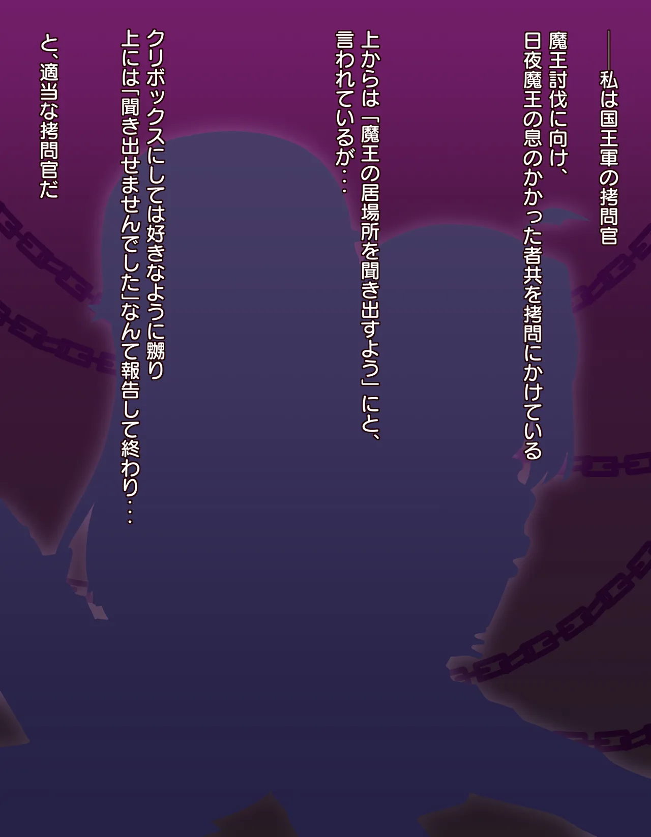 クリボックス快楽○問 ～魔王の手下は快楽に堕ちる～ page 1 full