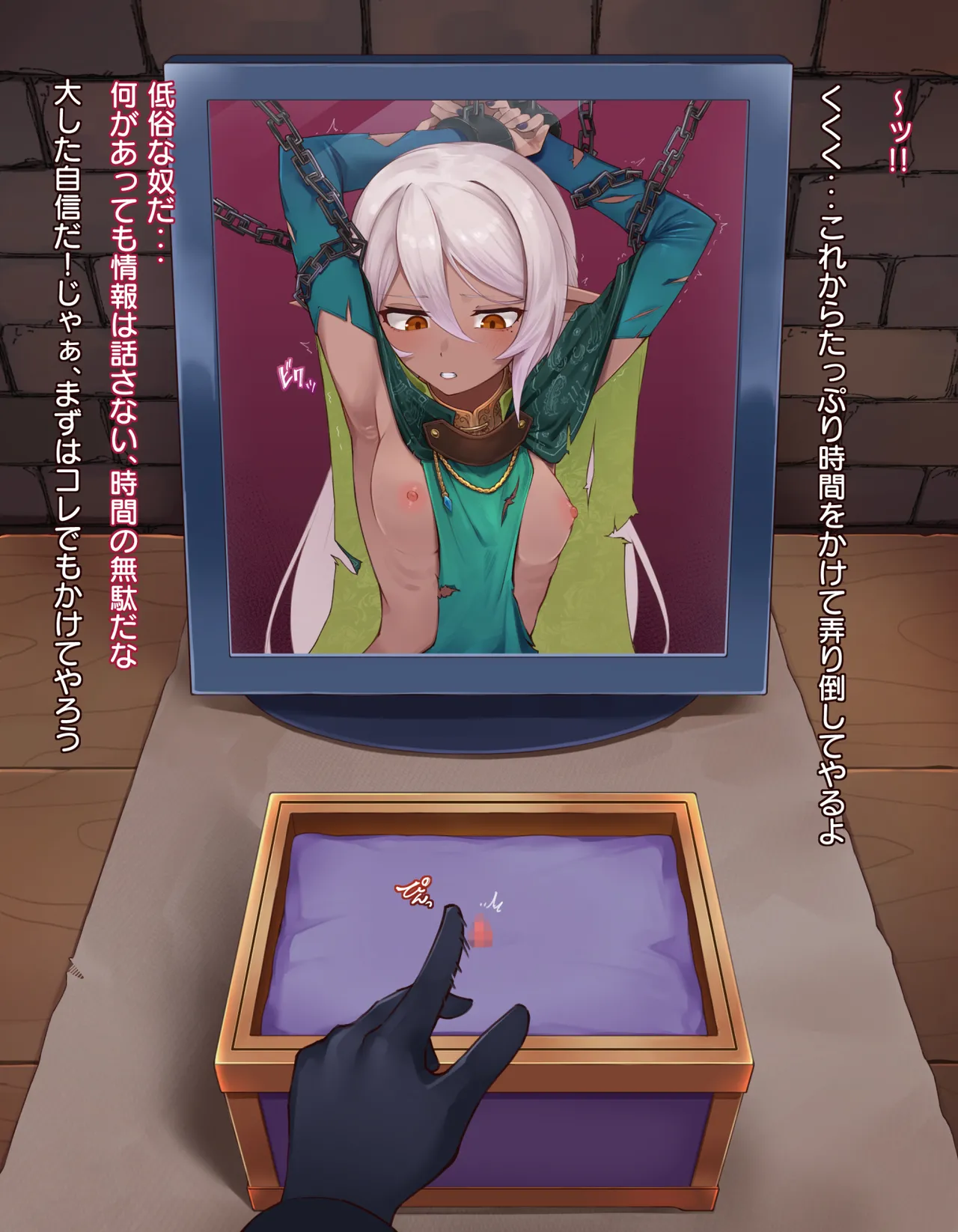 クリボックス快楽○問 ～魔王の手下は快楽に堕ちる～ page 8 full