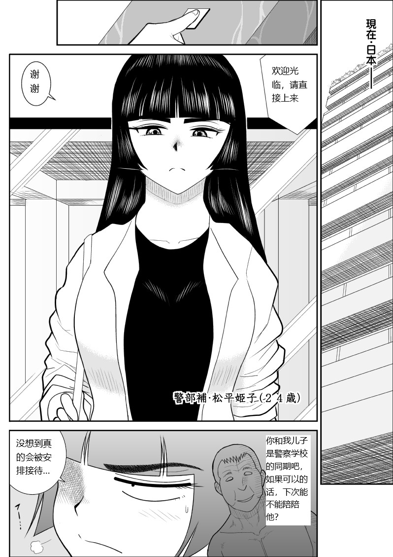 Onna Keibuho Himeko 8 page 6 full
