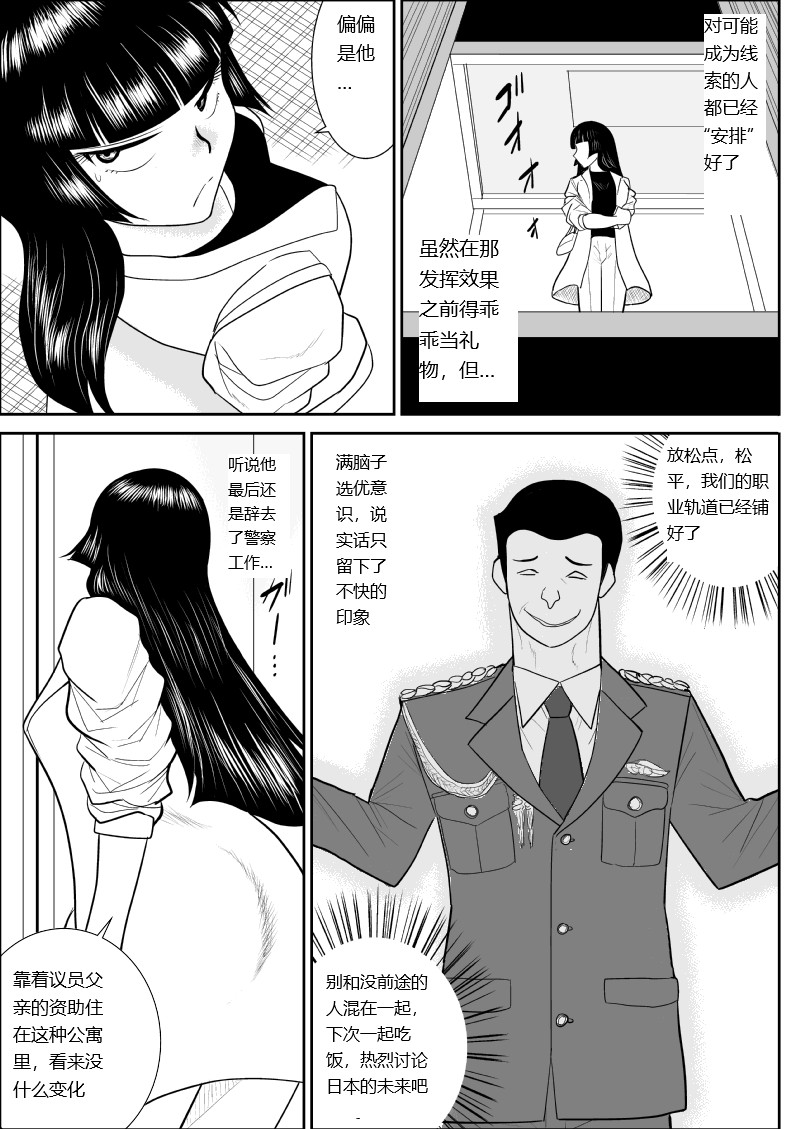 Onna Keibuho Himeko 8 page 7 full