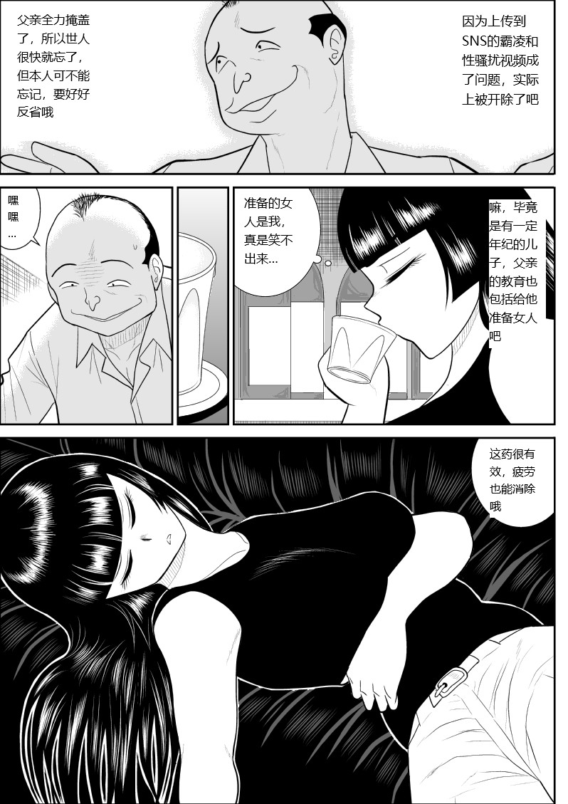 Onna Keibuho Himeko 8 page 9 full