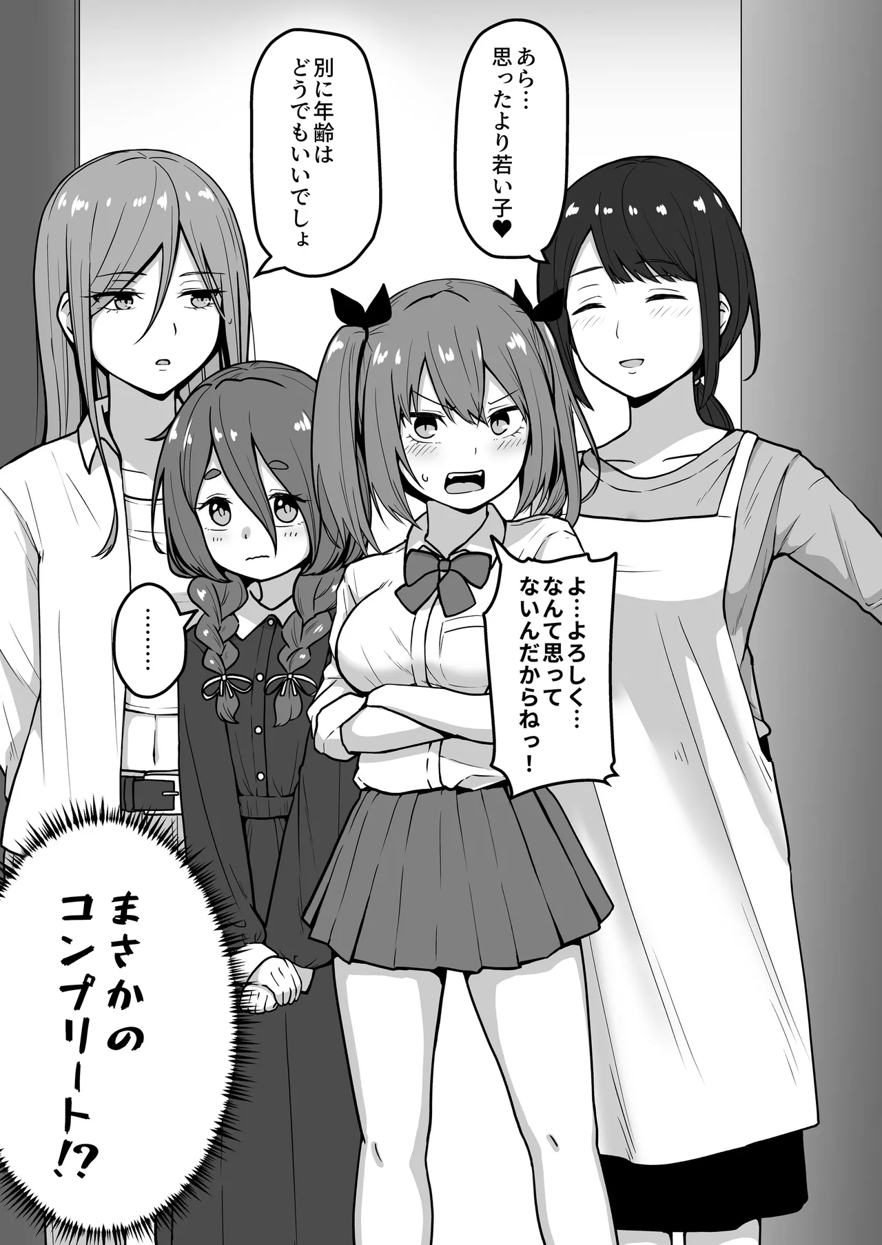 乳崎家の性処理バイト page 4 full