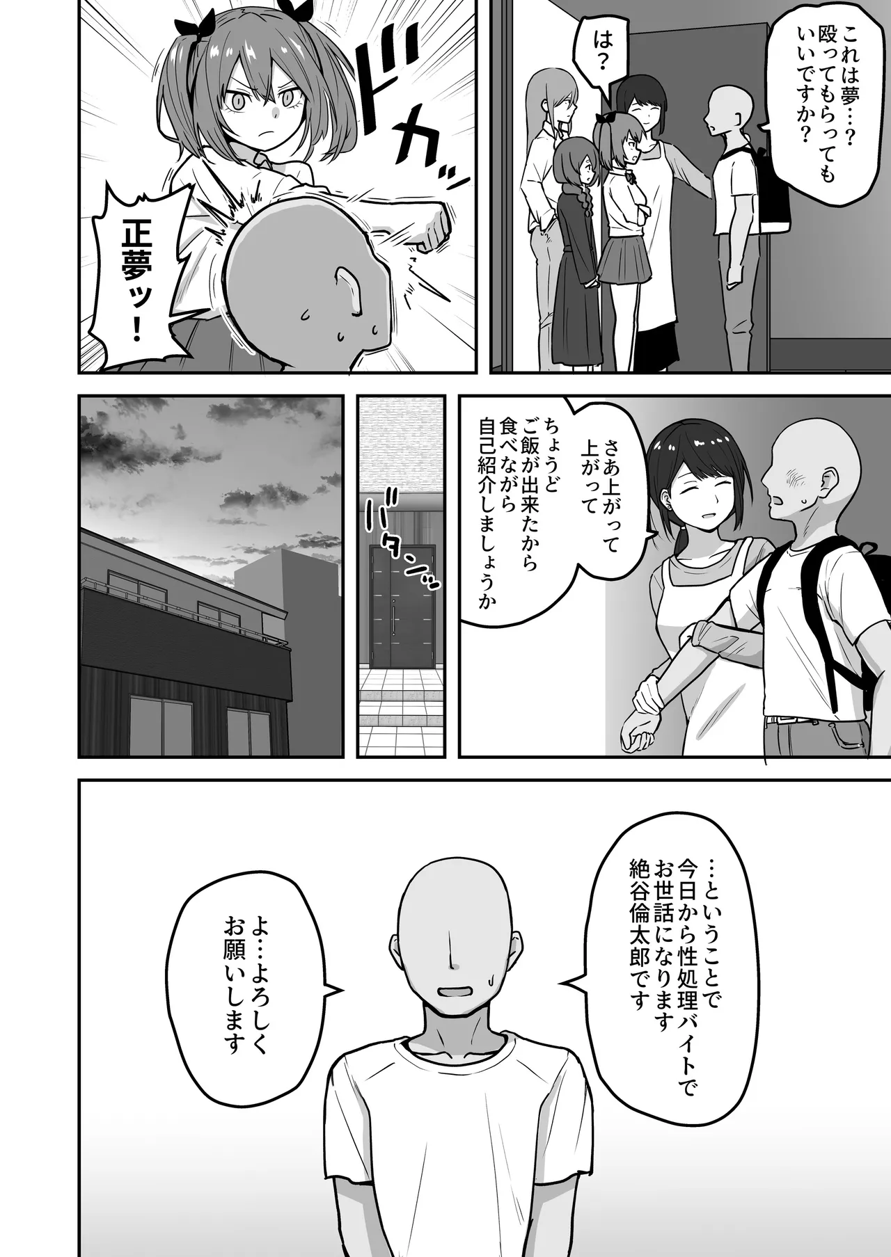 乳崎家の性処理バイト page 5 full