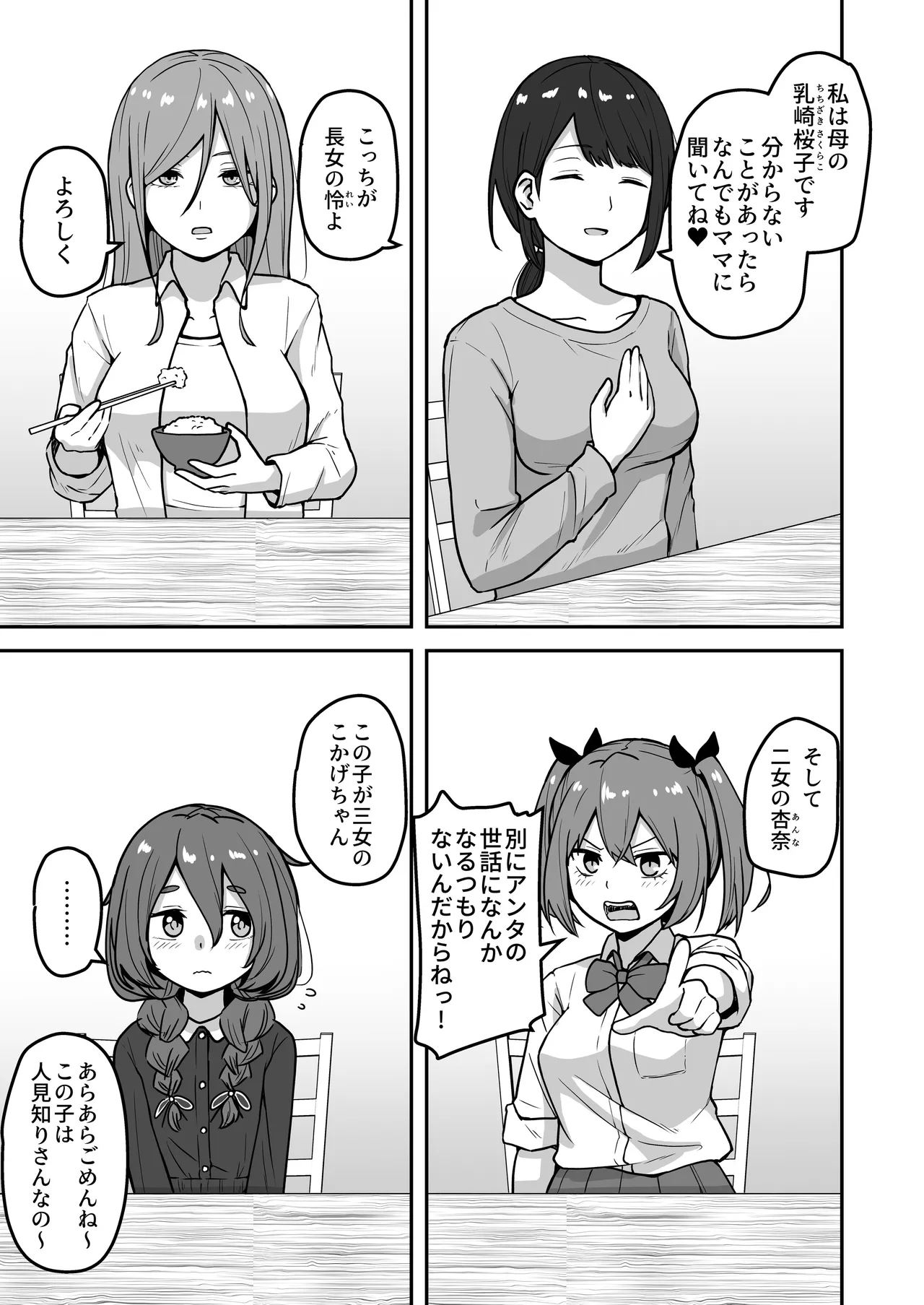 乳崎家の性処理バイト page 6 full