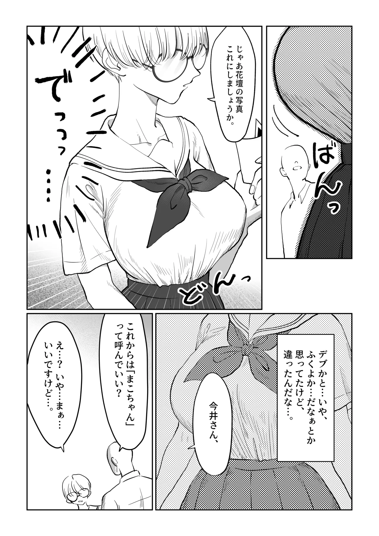 まこちゃんは断らない。1 page 5 full