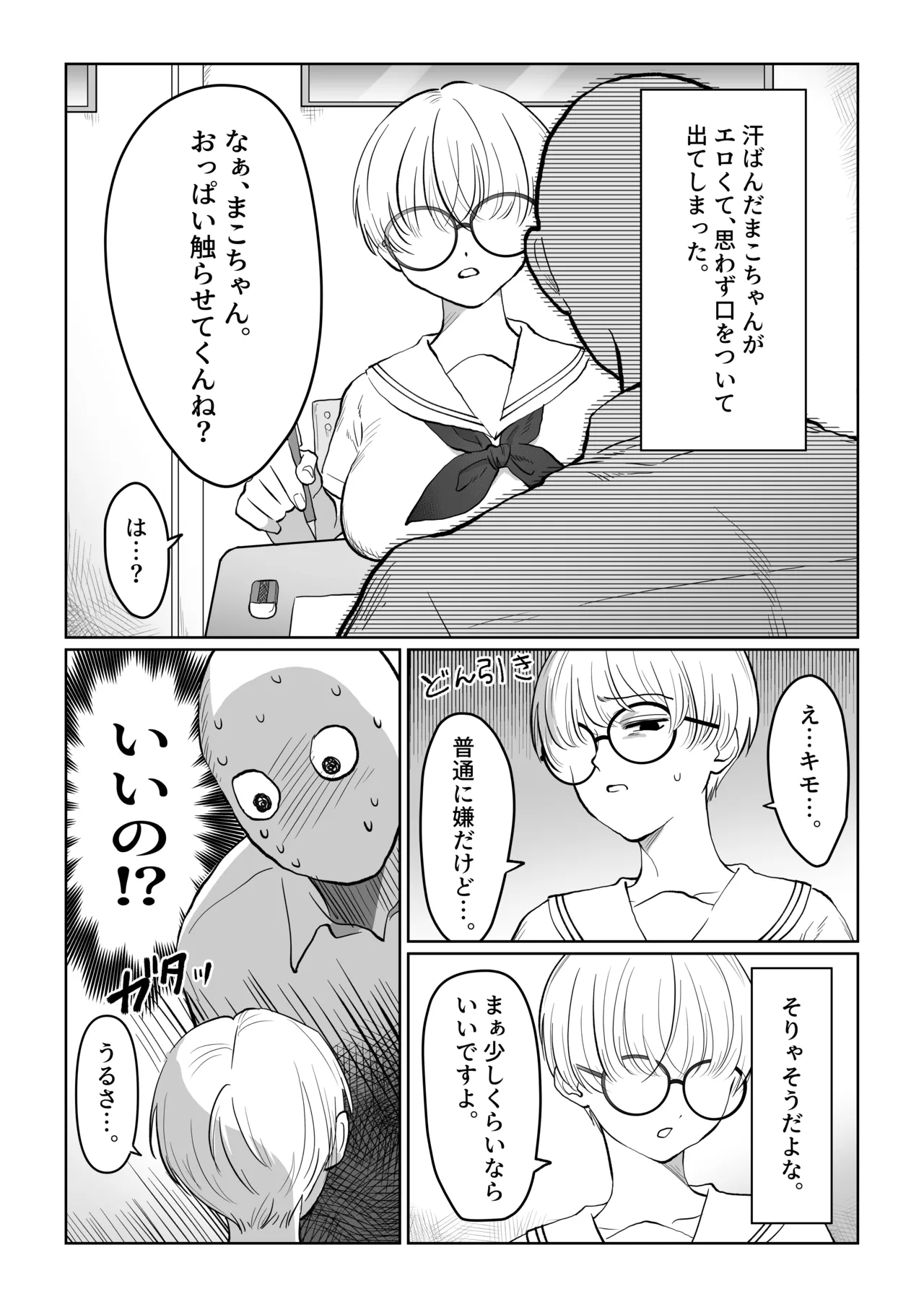 まこちゃんは断らない。1 page 7 full