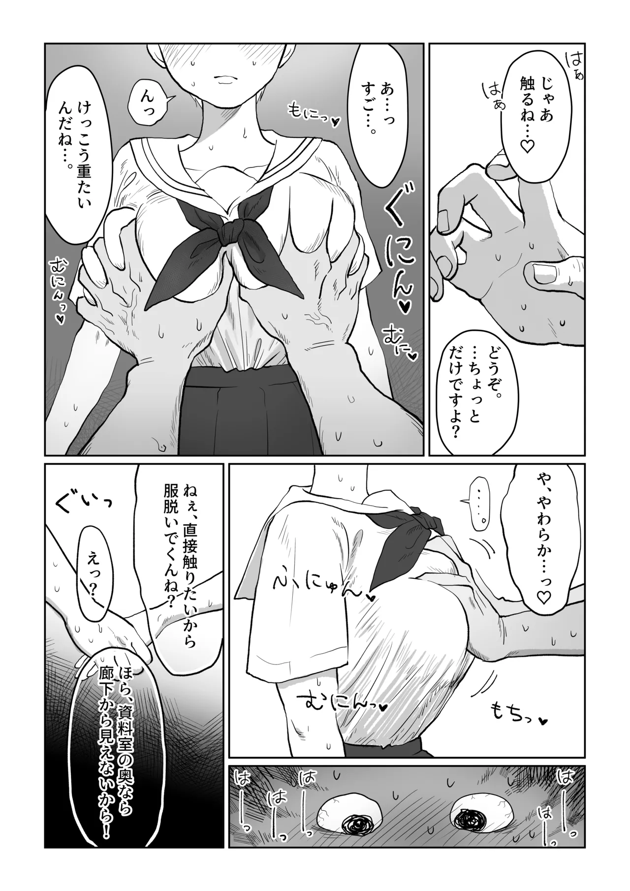 まこちゃんは断らない。1 page 8 full