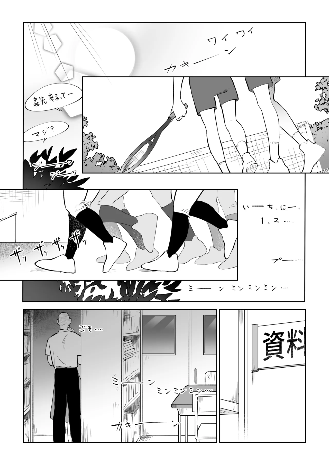 まこちゃんは断らない。1 page 9 full