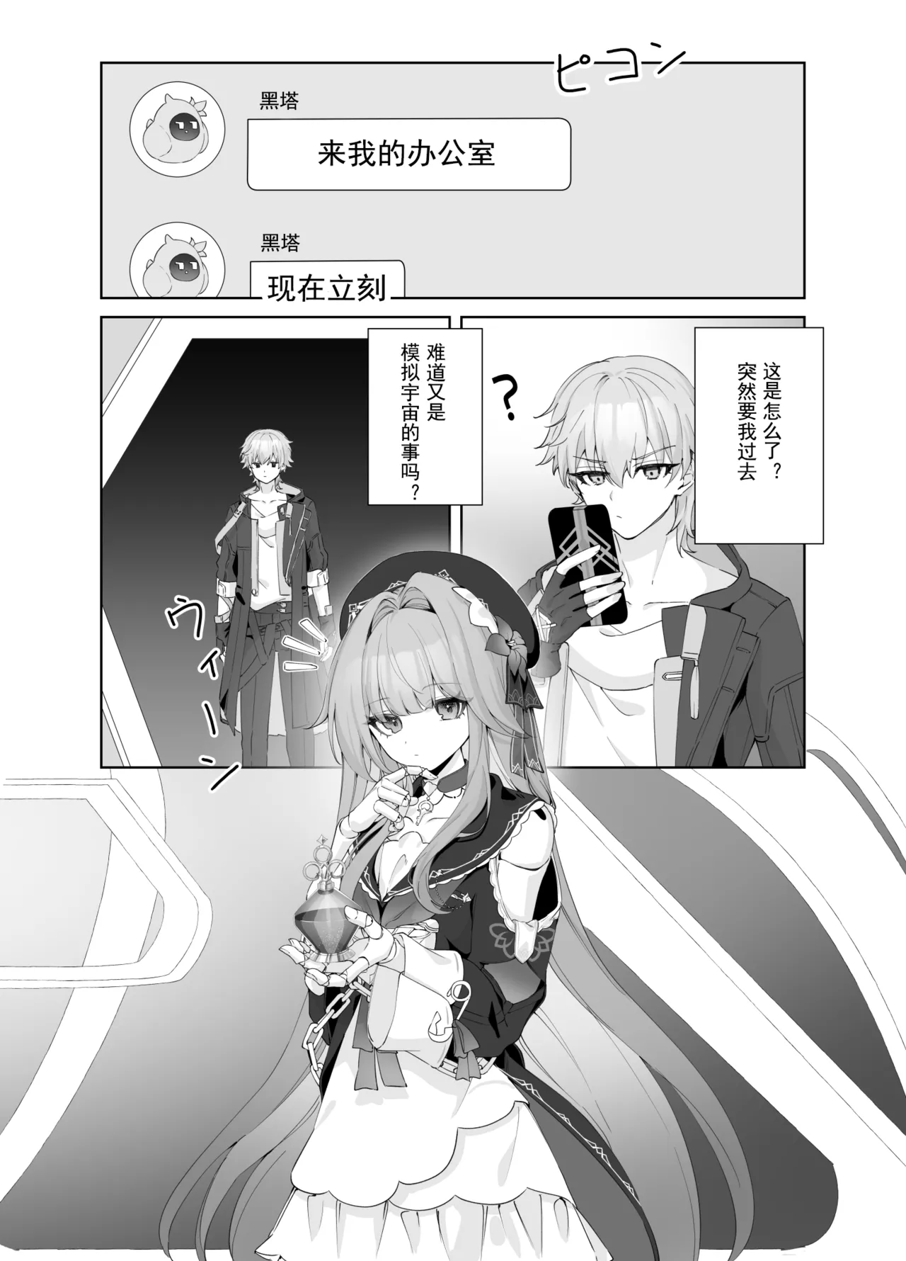 对天才大人言听计从 page 4 full