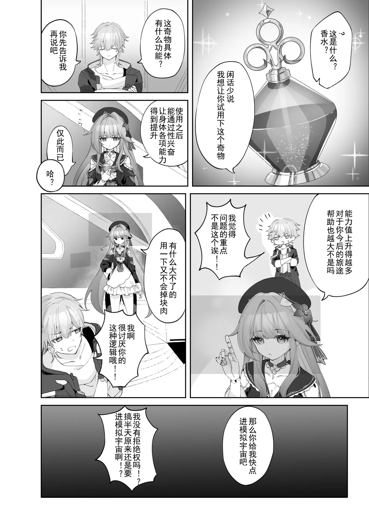 对天才大人言听计从 page 5 full