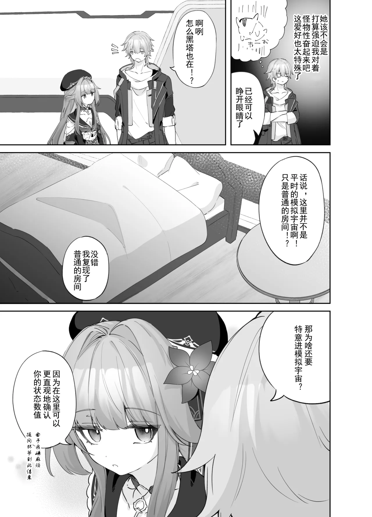 对天才大人言听计从 page 6 full