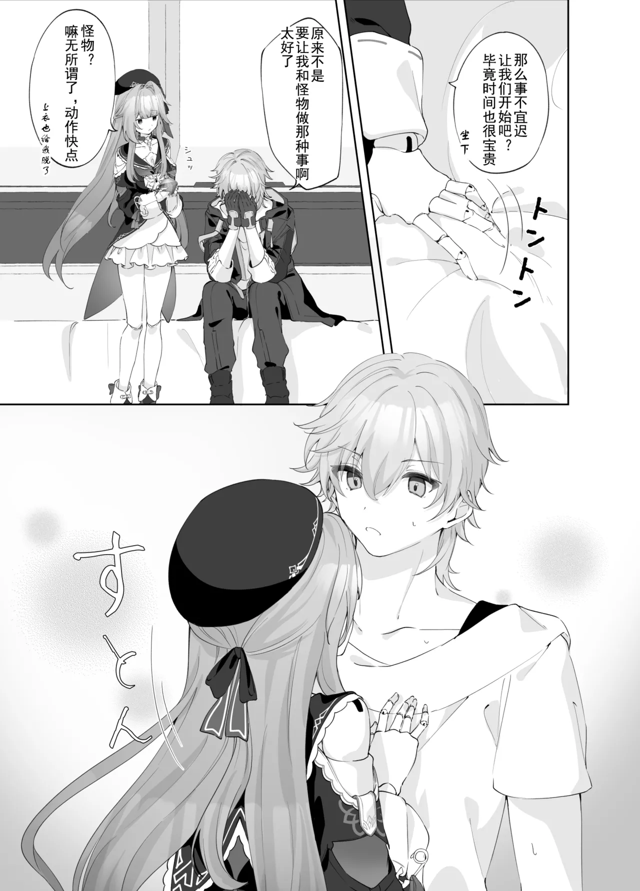 对天才大人言听计从 page 7 full