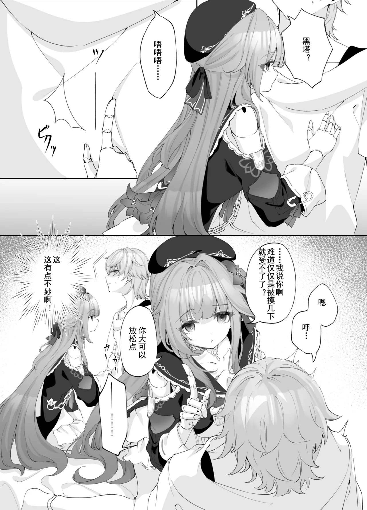 对天才大人言听计从 page 8 full