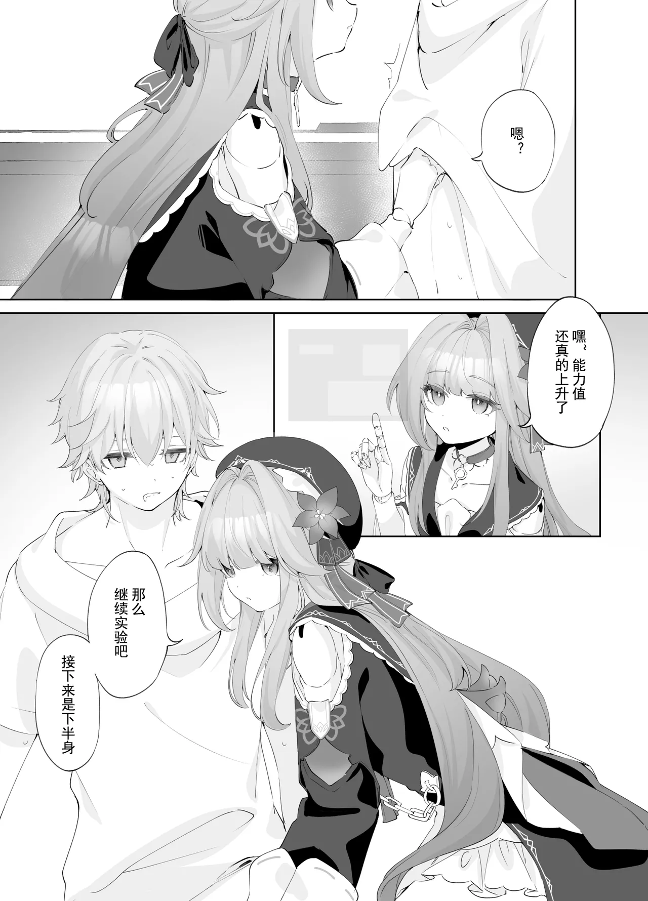 对天才大人言听计从 page 9 full