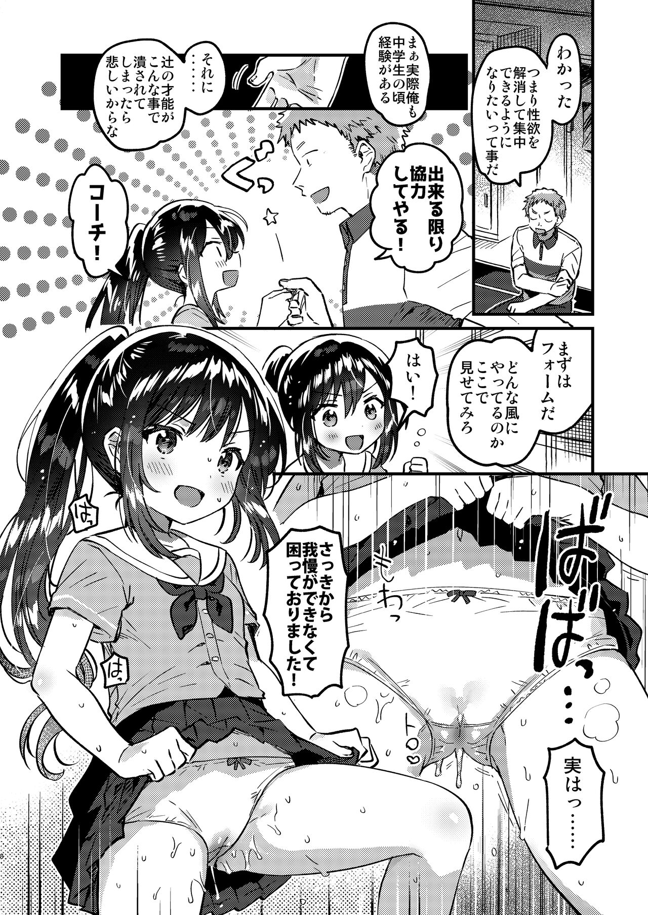 JC Seishori Training page 7 full