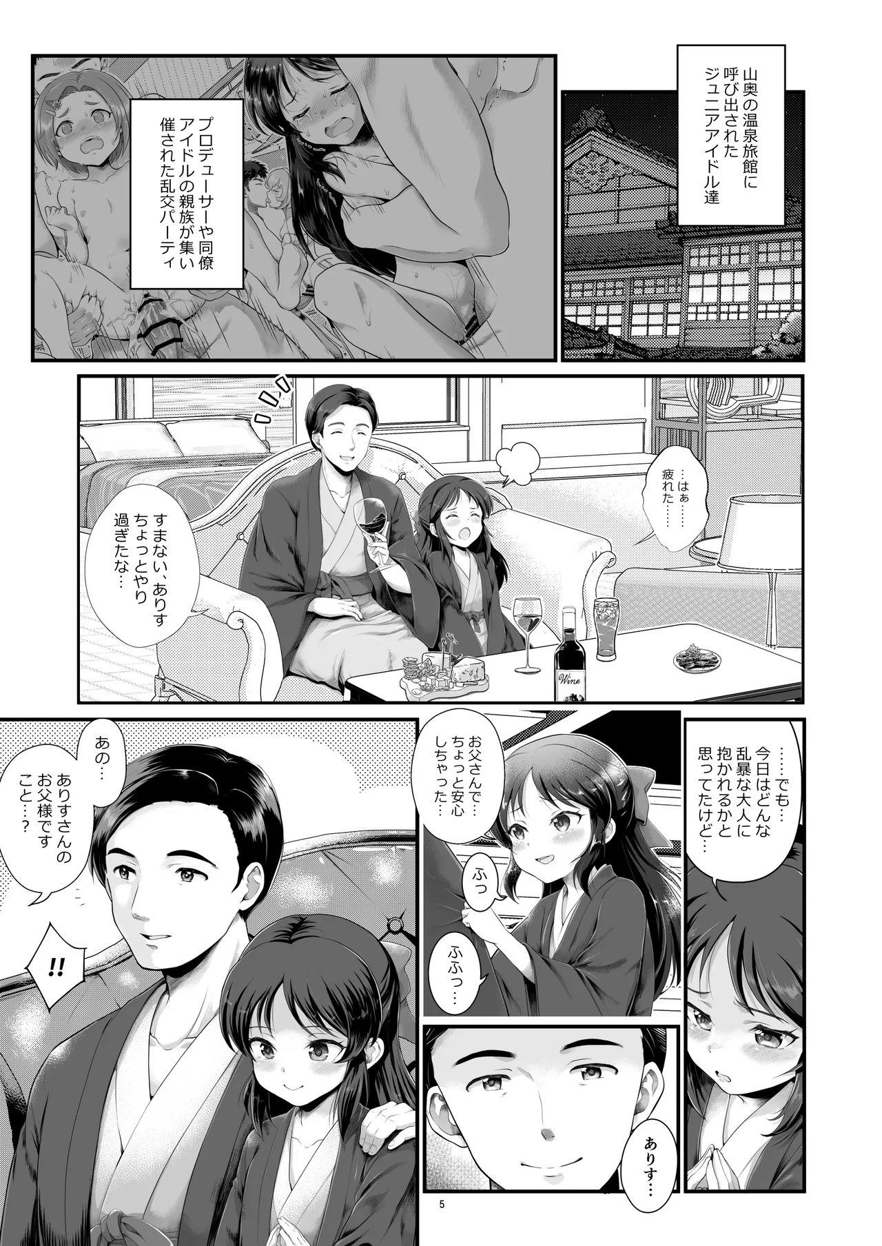 THE chiDOLM@STER【チャイドルマスター】シンデレラリトルガールズ～ももありメスガキ父娘乱交SUITE ROOM～ page 4 full