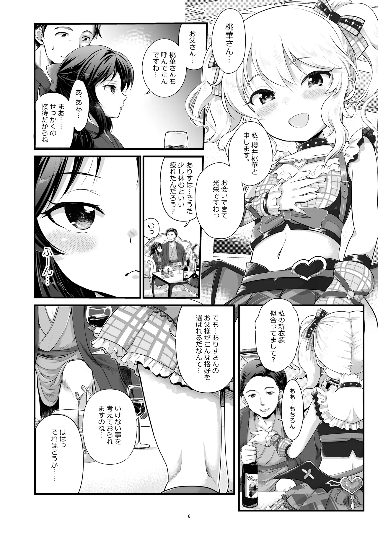 THE chiDOLM@STER【チャイドルマスター】シンデレラリトルガールズ～ももありメスガキ父娘乱交SUITE ROOM～ page 5 full
