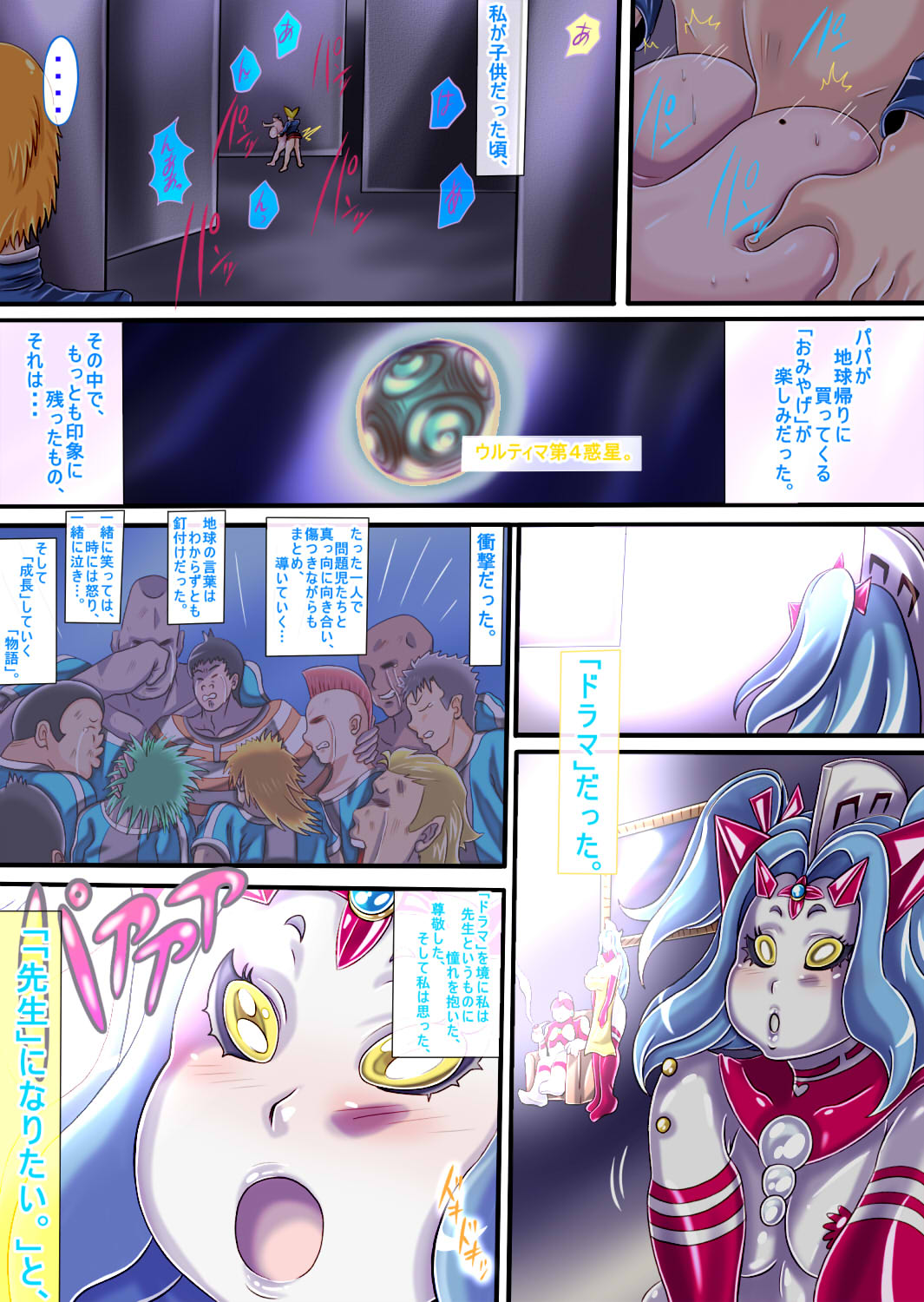 ウルティマ★ラマン69・02 page 2 full