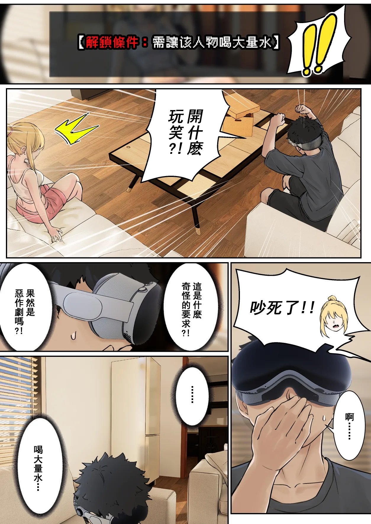 我的AR眼鏡能看到義妹的各種數值？！ page 10 full