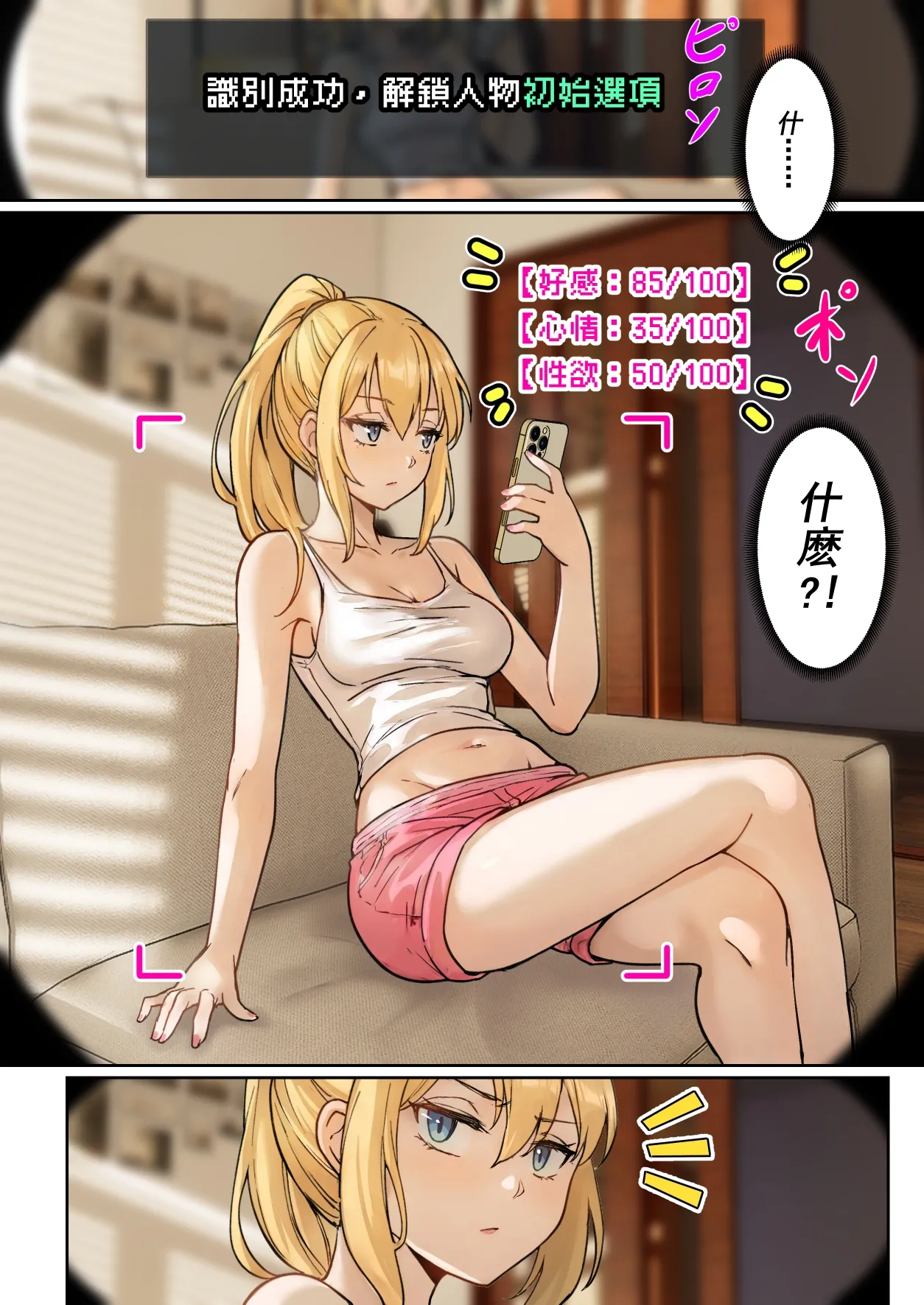 我的AR眼鏡能看到義妹的各種數值？！ page 6 full