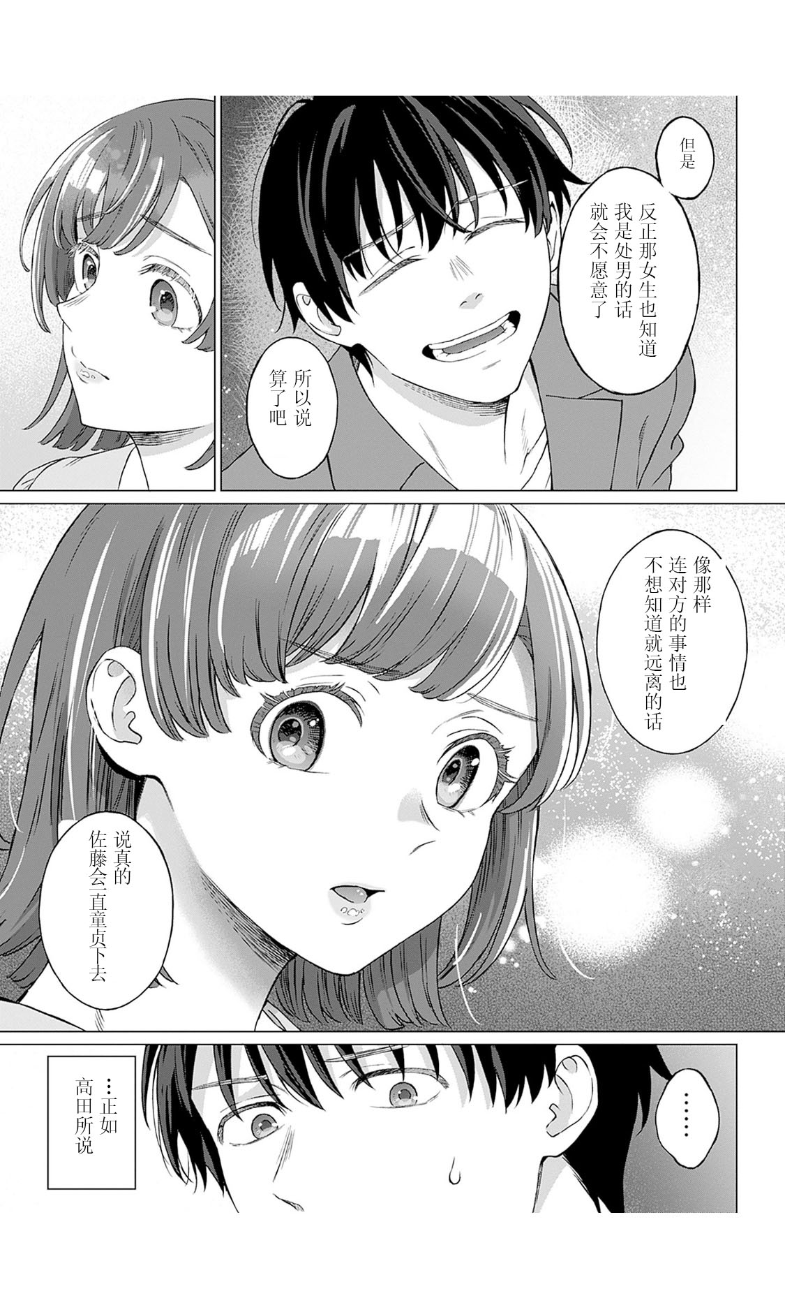 【JoSeiSennYou】Honami Uchida page 10 full