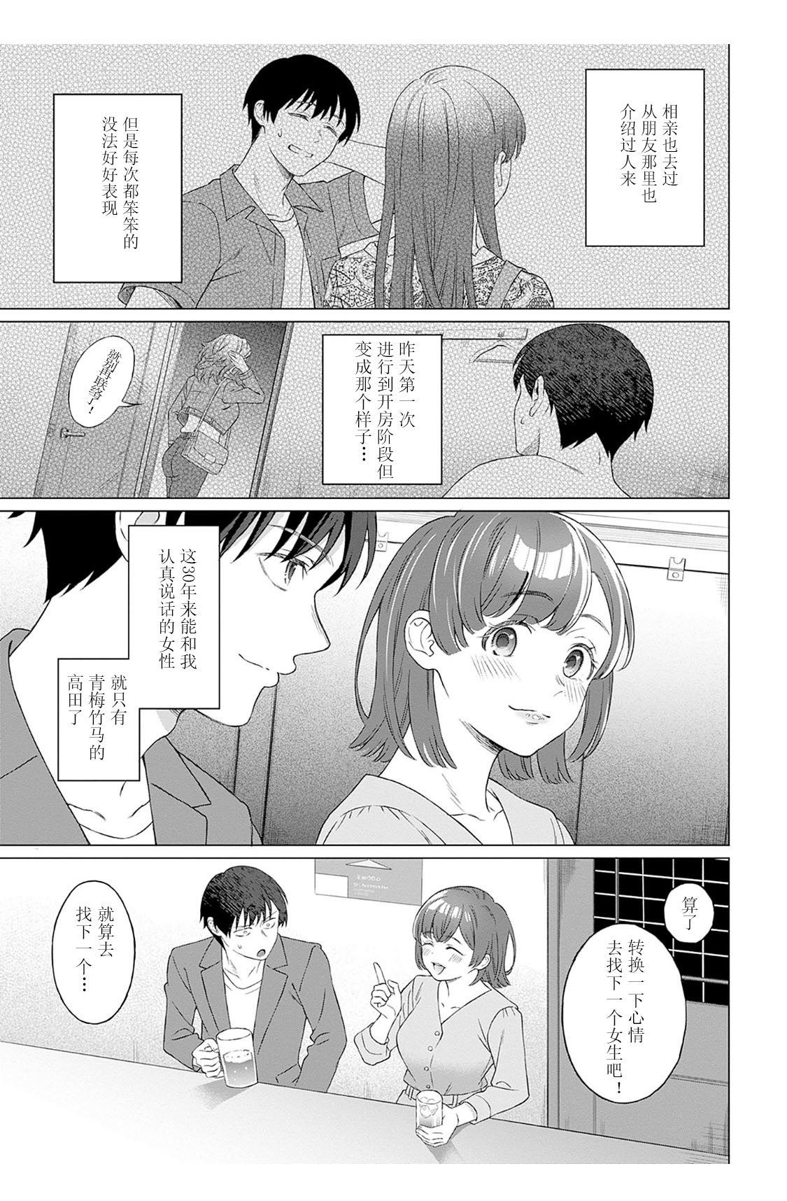 【JoSeiSennYou】Honami Uchida page 8 full