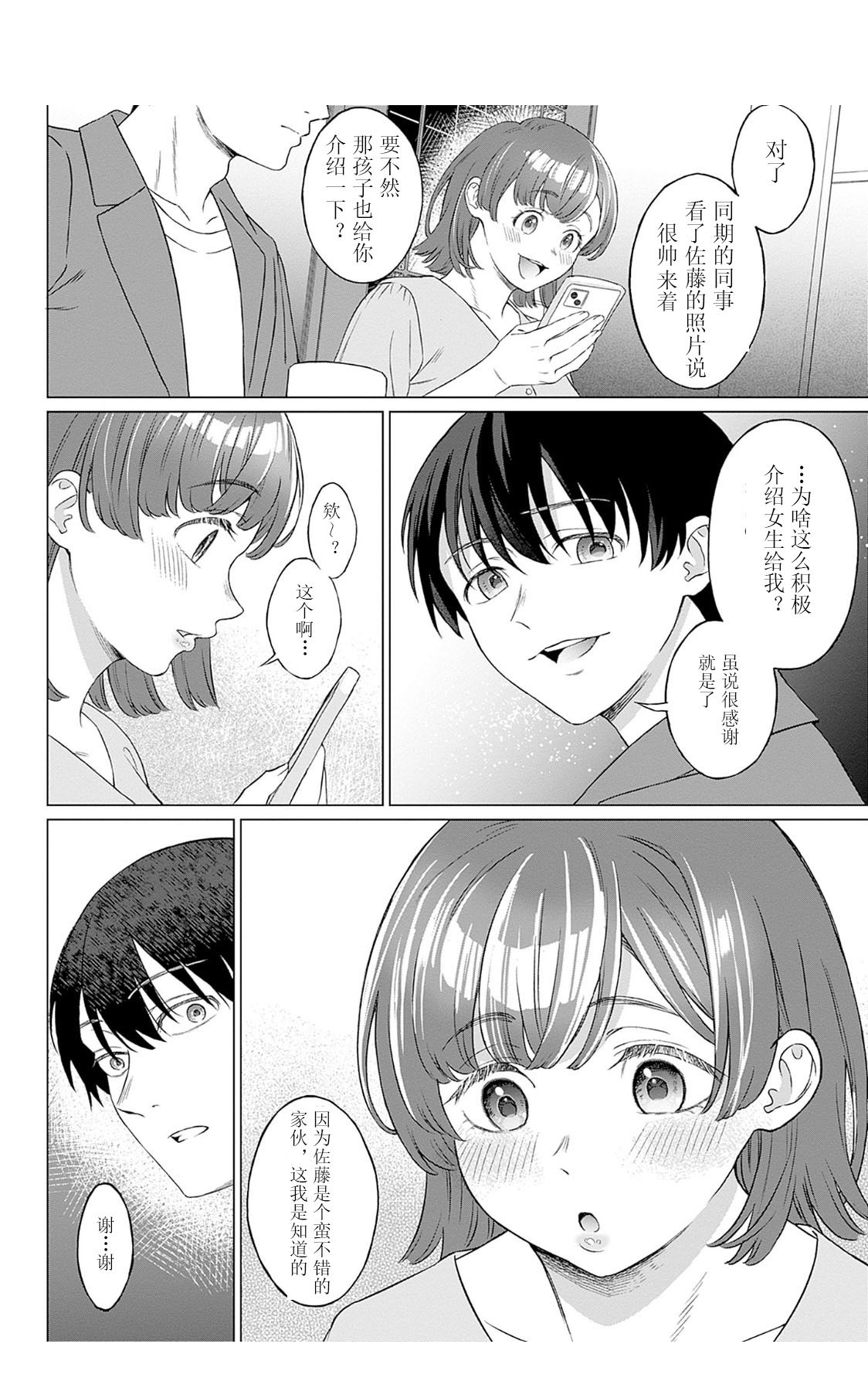【JoSeiSennYou】Honami Uchida page 9 full