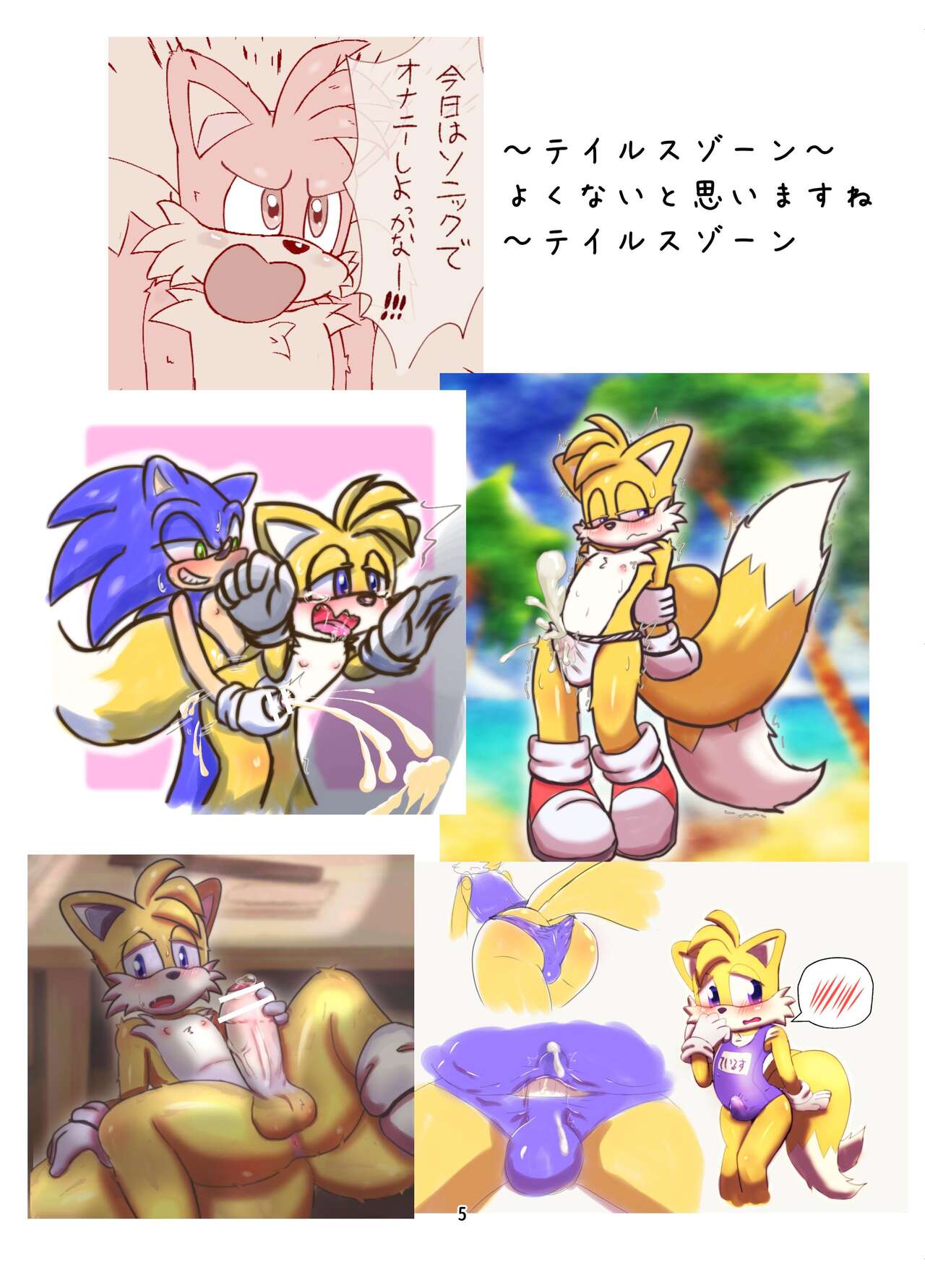 Ani na Seiheki-tachi page 5 full