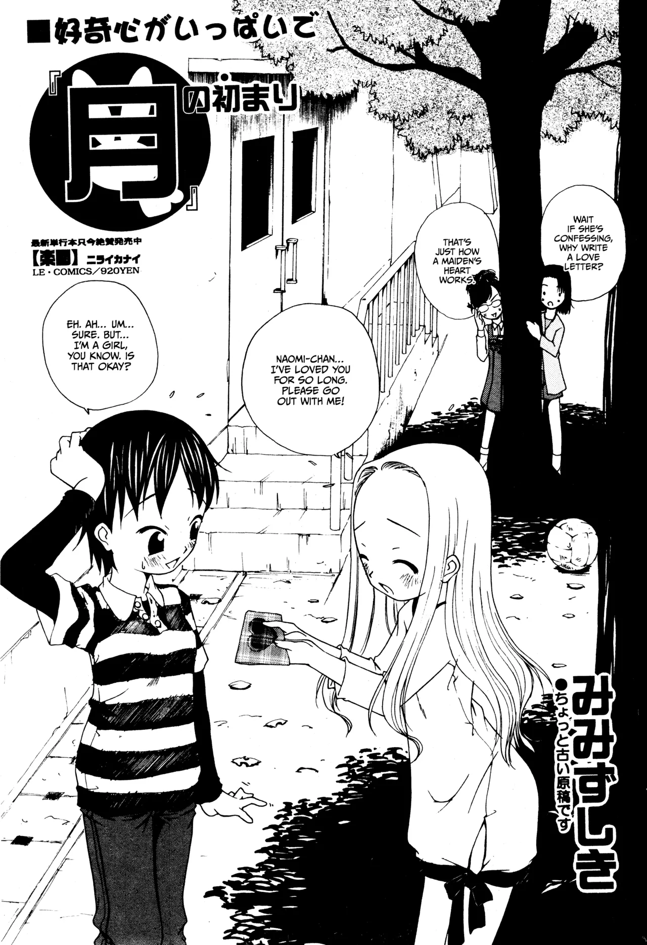 Tsuki no Hajimari page 1 full