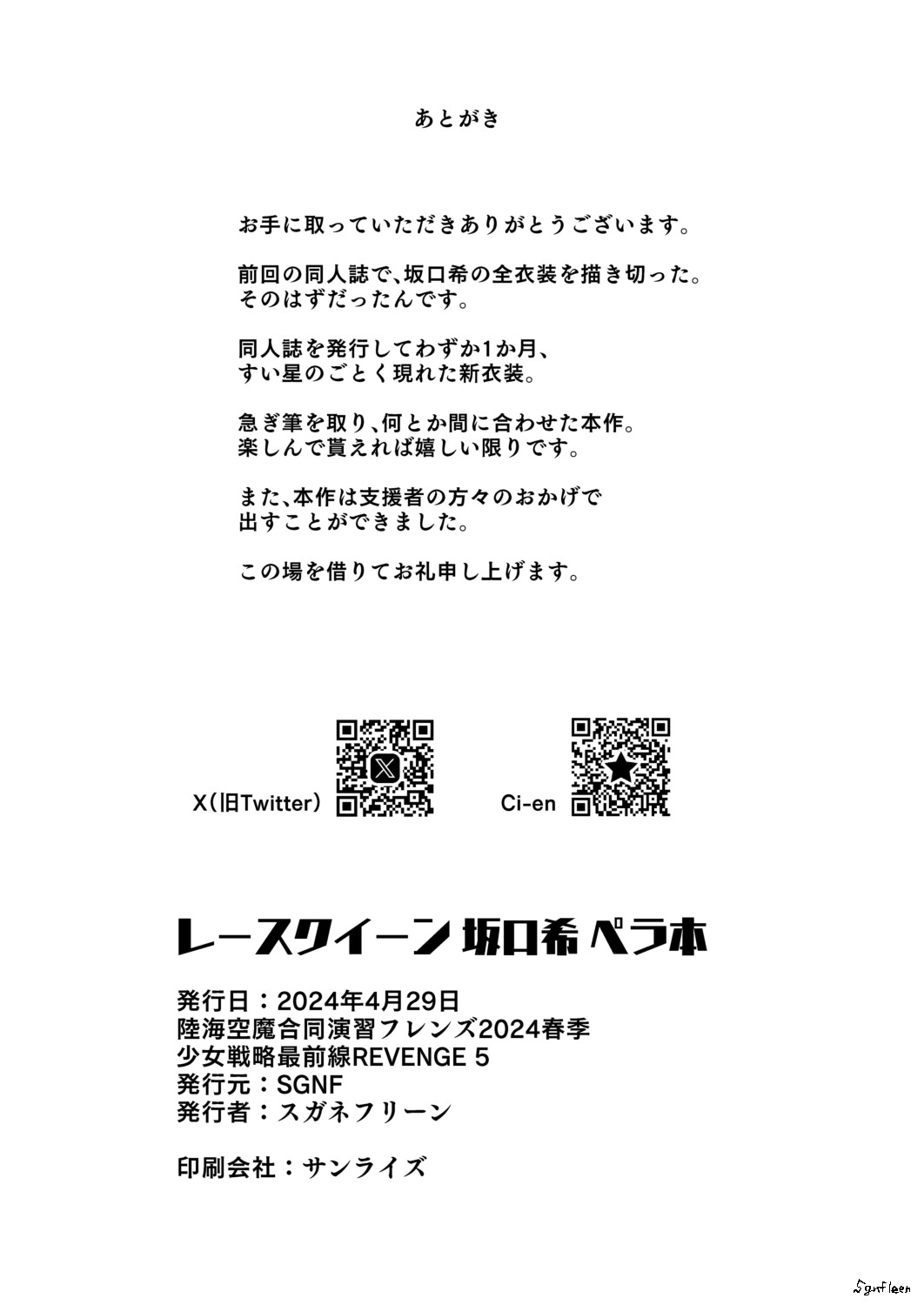 【sgnfleen】レースクイーン坂口希ペラ本【成人向け】 page 7 full