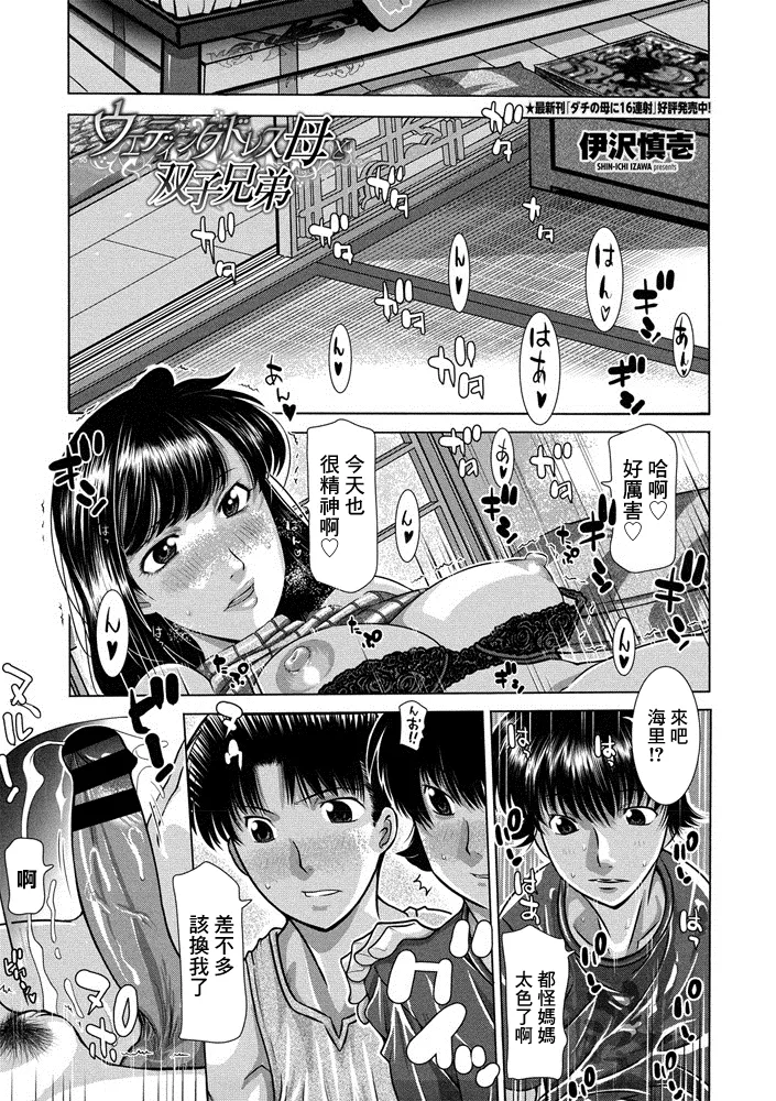 ウエディングドレス母と双子兄弟 page 1 full