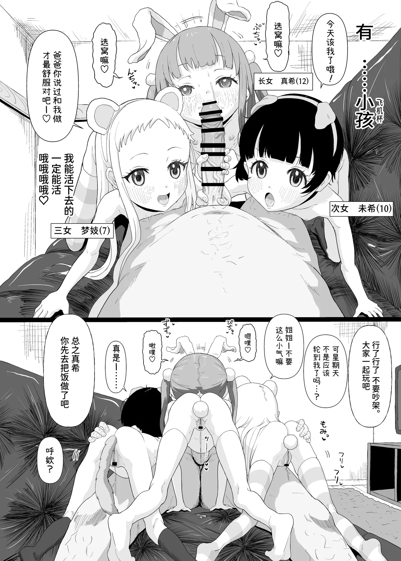 JS de Asobou 2 | 用J○来玩吧2 page 4 full