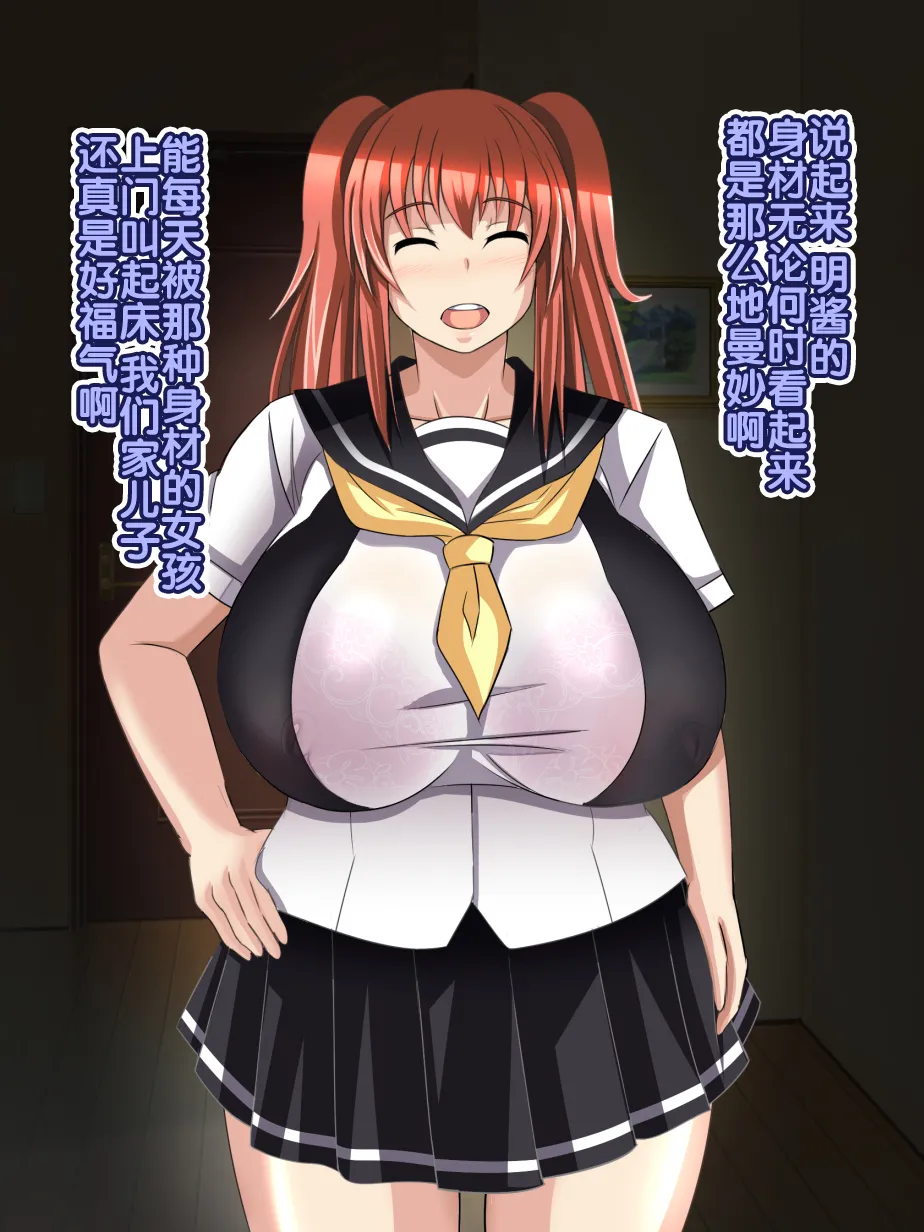 My Dad's New Wife is My Chubby Childhood Friend page 7 full