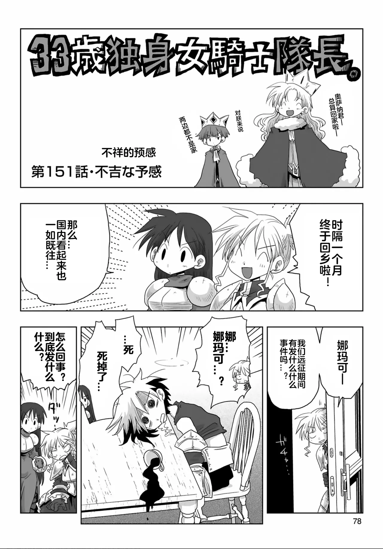 33-sai Dokushin Onna Kishi Taichou  | 33歲單身女騎士隊長。 151-156话 page 3 full