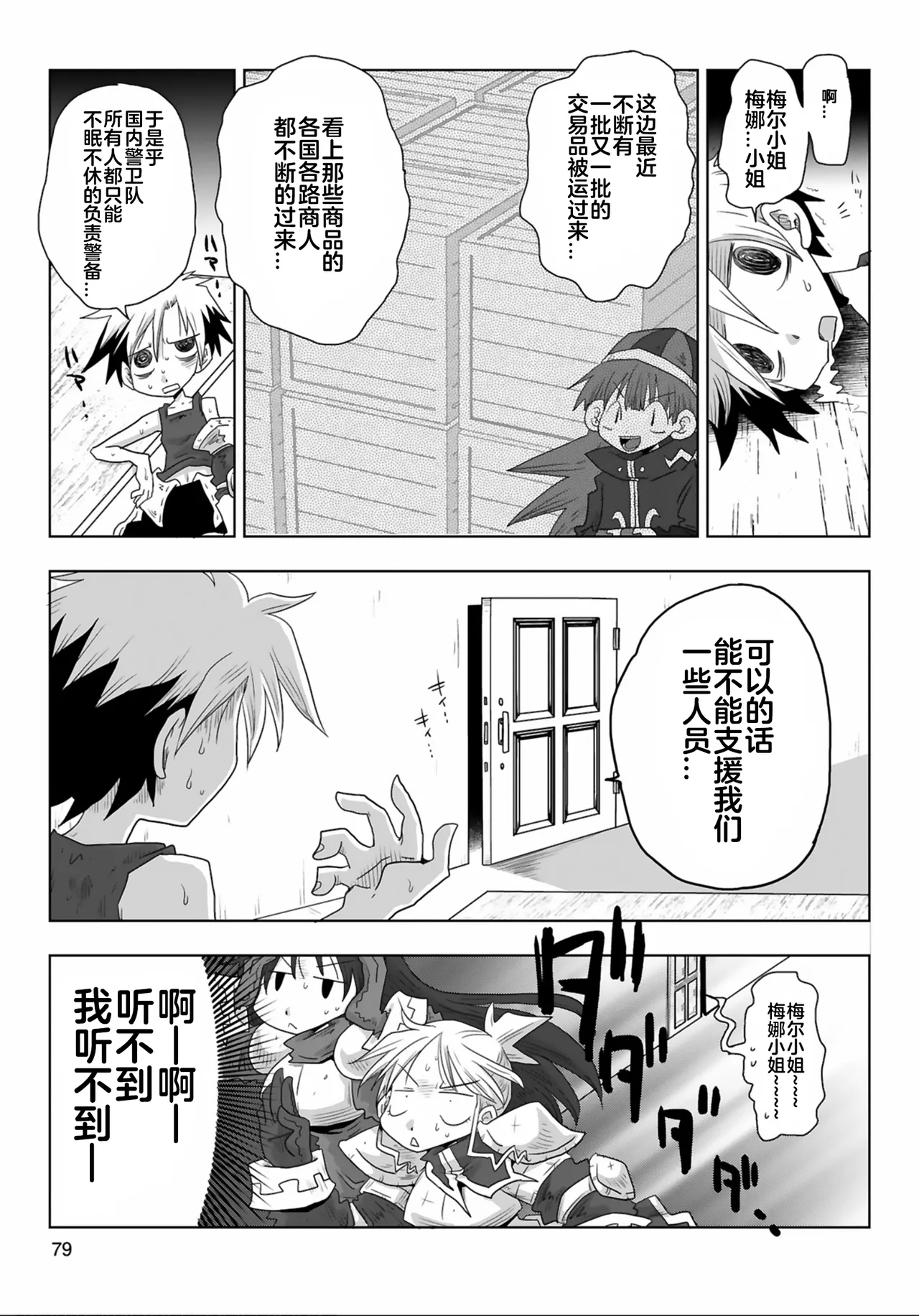 33-sai Dokushin Onna Kishi Taichou  | 33歲單身女騎士隊長。 151-156话 page 4 full