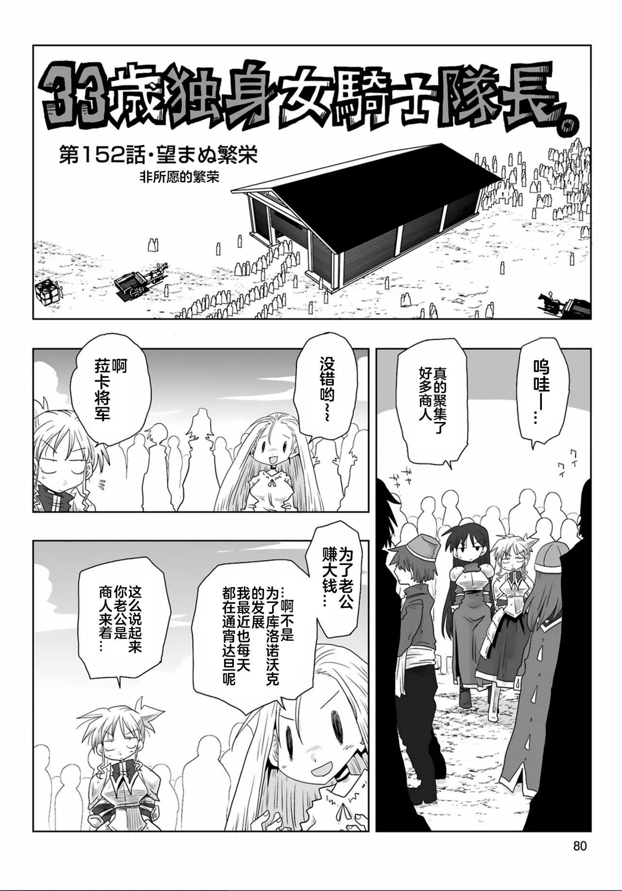 33-sai Dokushin Onna Kishi Taichou  | 33歲單身女騎士隊長。 151-156话 page 5 full