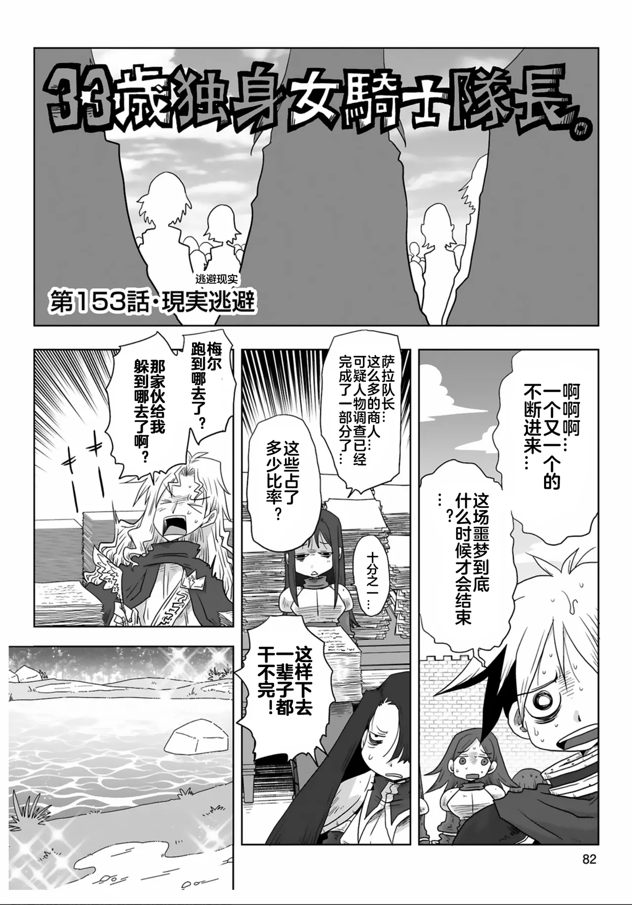 33-sai Dokushin Onna Kishi Taichou  | 33歲單身女騎士隊長。 151-156话 page 7 full